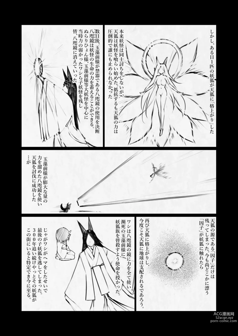 Page 33 of doujinshi Hito ni Mienai Youkai nara Nani shite mo Gouhou!? 5