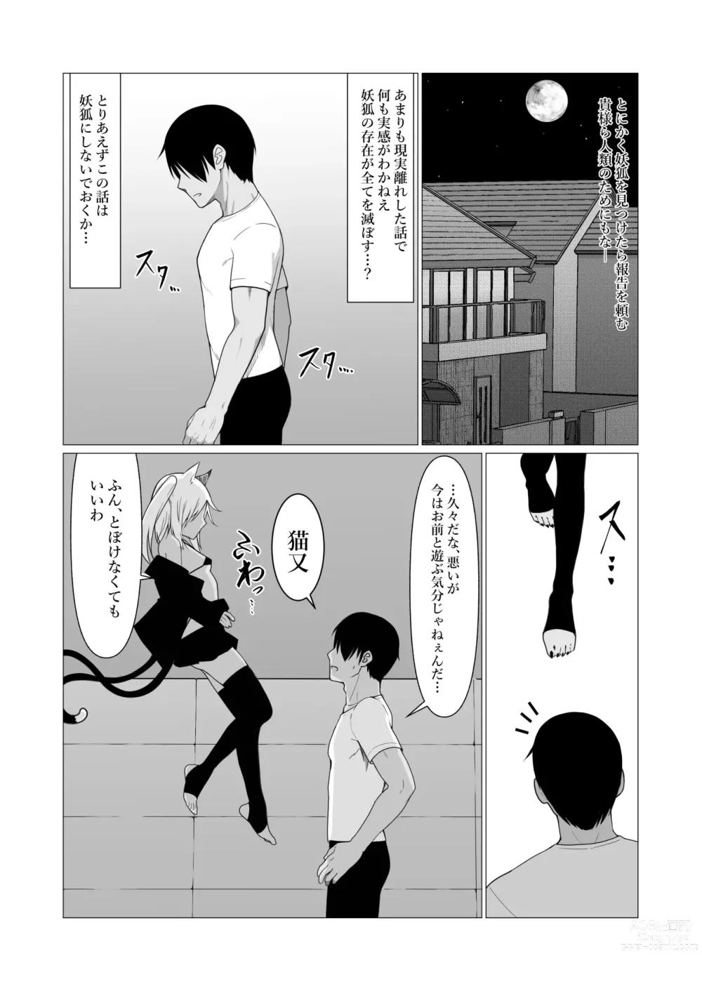 Page 34 of doujinshi Hito ni Mienai Youkai nara Nani shite mo Gouhou!? 5