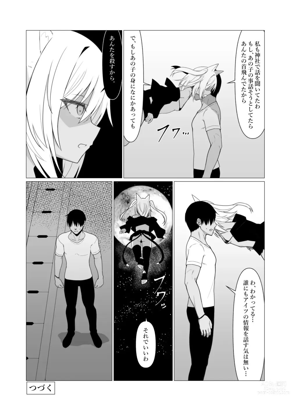 Page 35 of doujinshi Hito ni Mienai Youkai nara Nani shite mo Gouhou!? 5