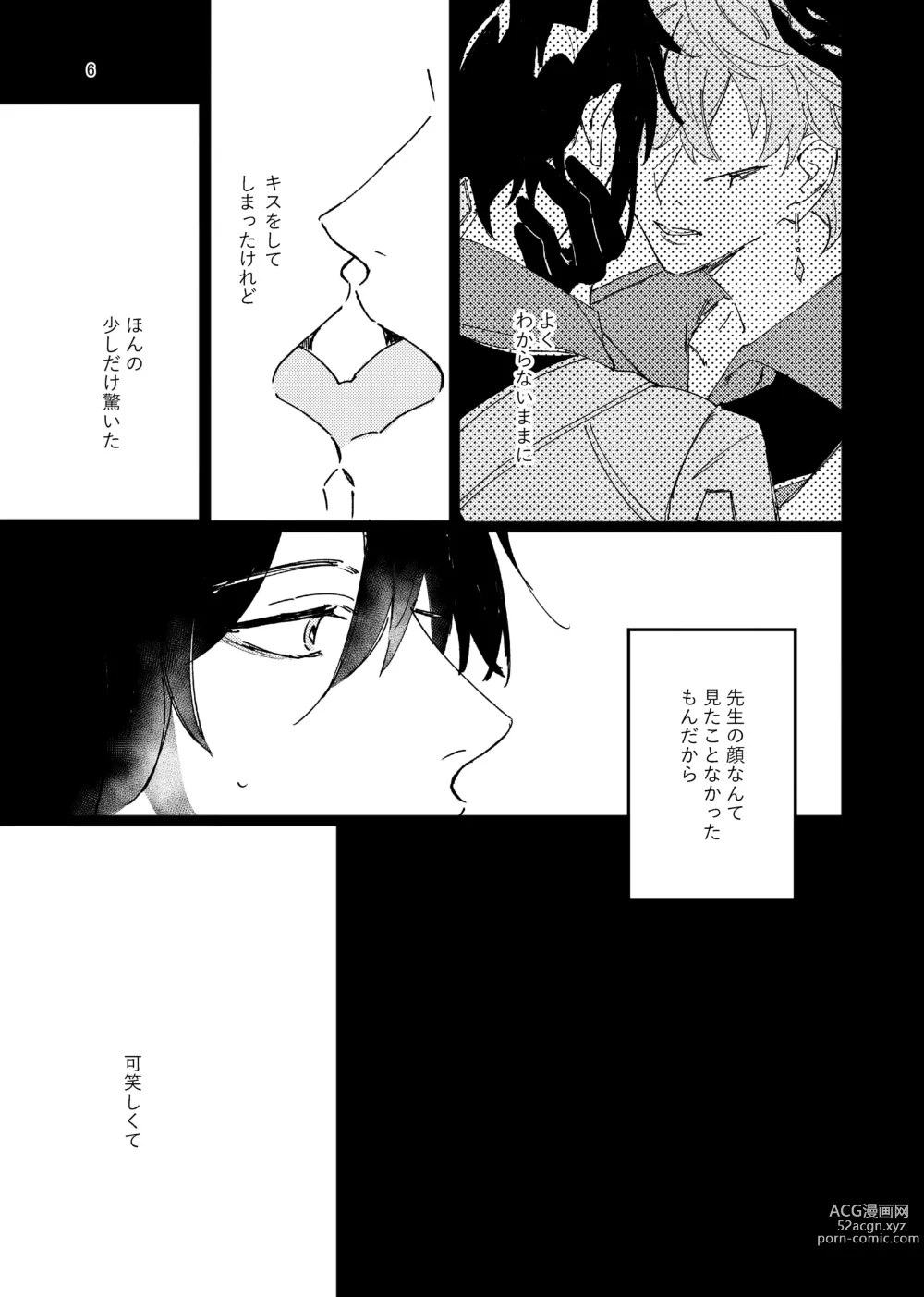 Page 6 of doujinshi Aizu