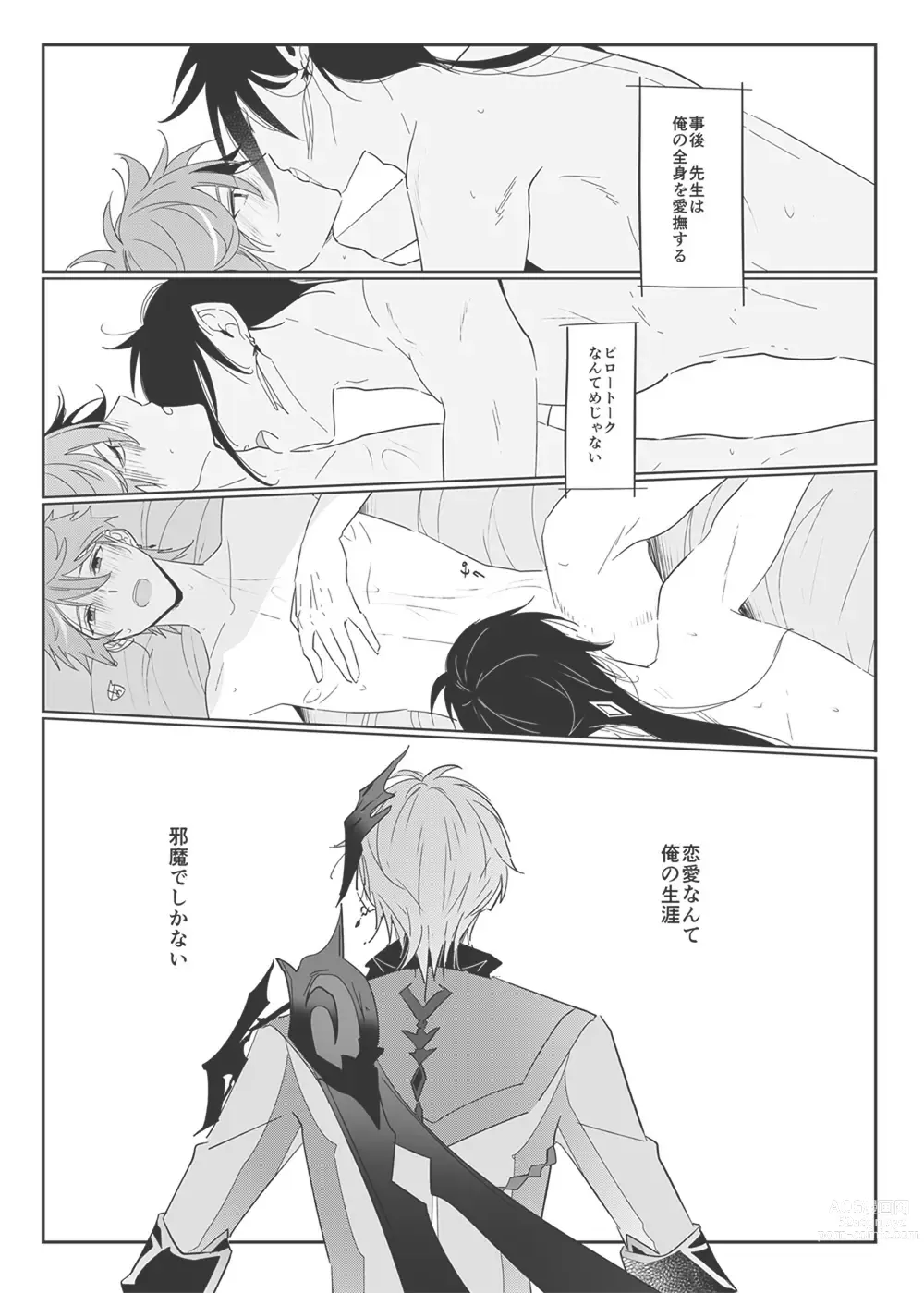 Page 11 of doujinshi WEB muhaisairoku