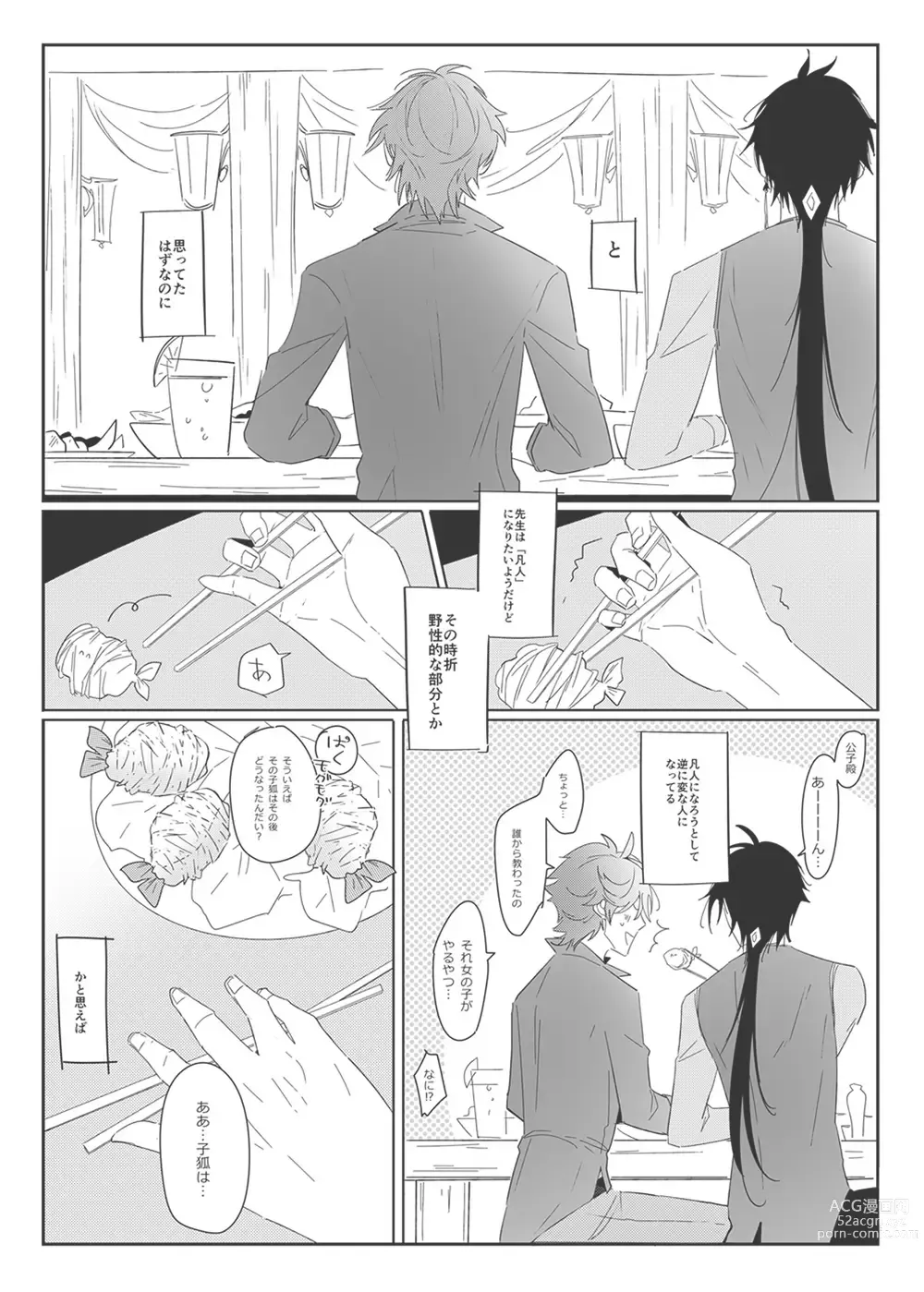 Page 12 of doujinshi WEB muhaisairoku