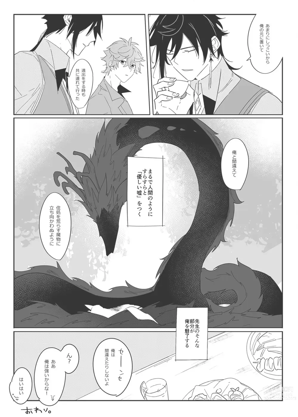 Page 13 of doujinshi WEB muhaisairoku
