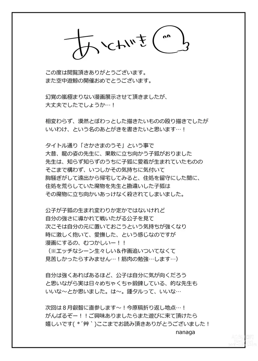Page 14 of doujinshi WEB muhaisairoku