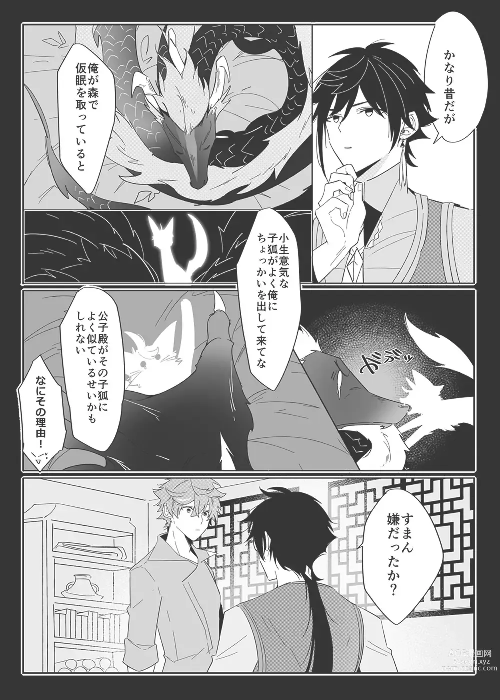 Page 9 of doujinshi WEB muhaisairoku
