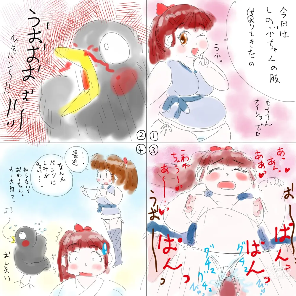 Page 1 of doujinshi Kaatarou to  Migo