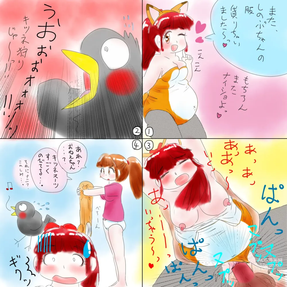 Page 4 of doujinshi Kaatarou to  Migo