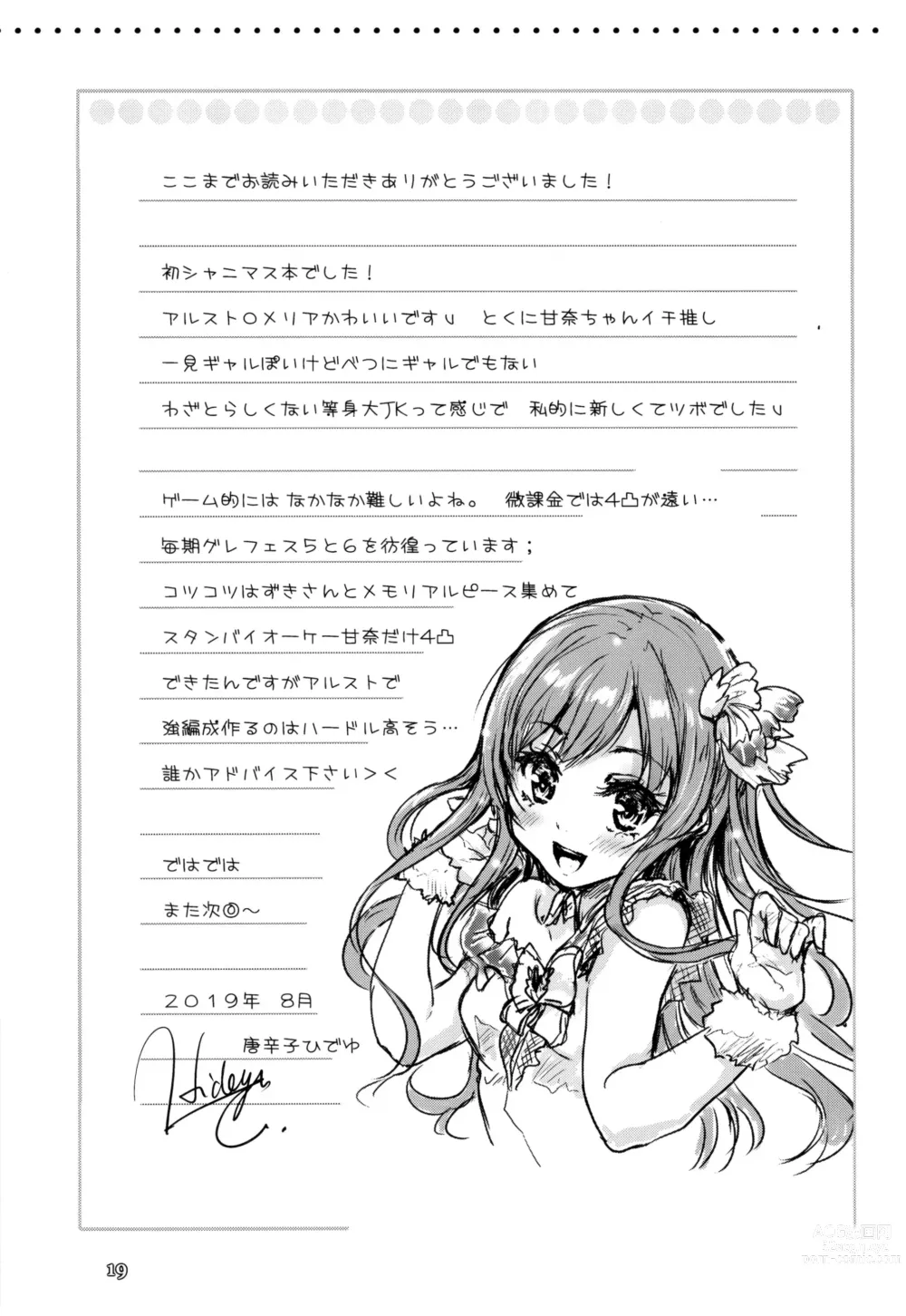 Page 18 of doujinshi Na-Chan o Netsu de Acchicchi. Tenka Ugokimasu.