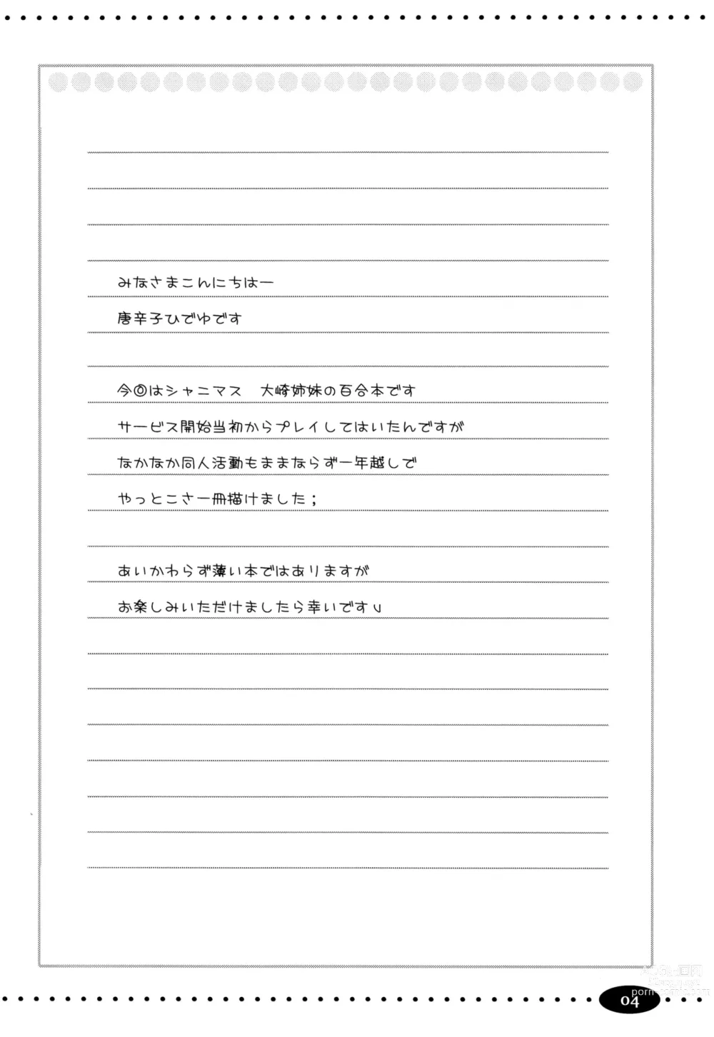 Page 3 of doujinshi Na-Chan o Netsu de Acchicchi. Tenka Ugokimasu.