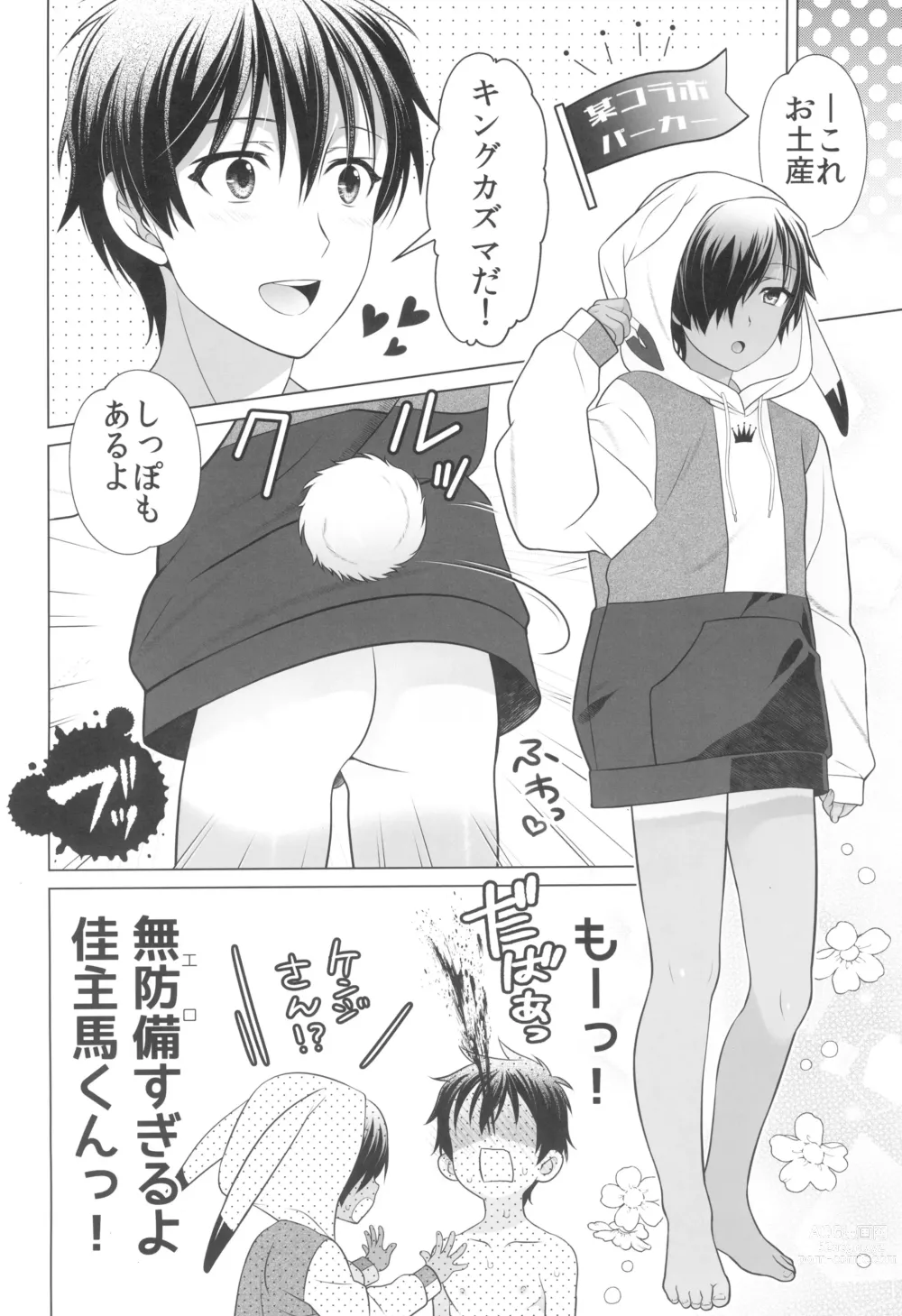 Page 22 of doujinshi Muboubi sugiru yo Kazuma-kun