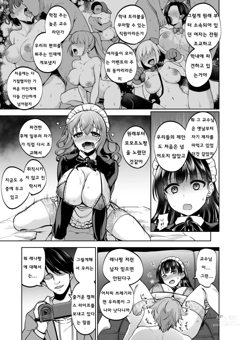 Page 20 of doujinshi Omoide wa Yogosareru 2 ~Kokoro made Somerarete~