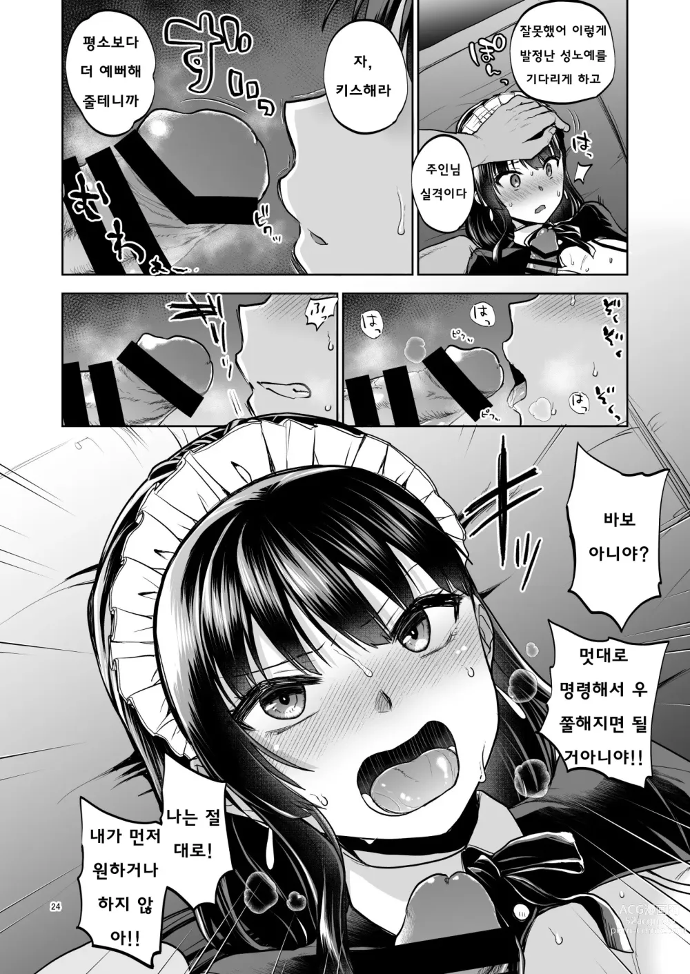 Page 23 of doujinshi Omoide wa Yogosareru 2 ~Kokoro made Somerarete~