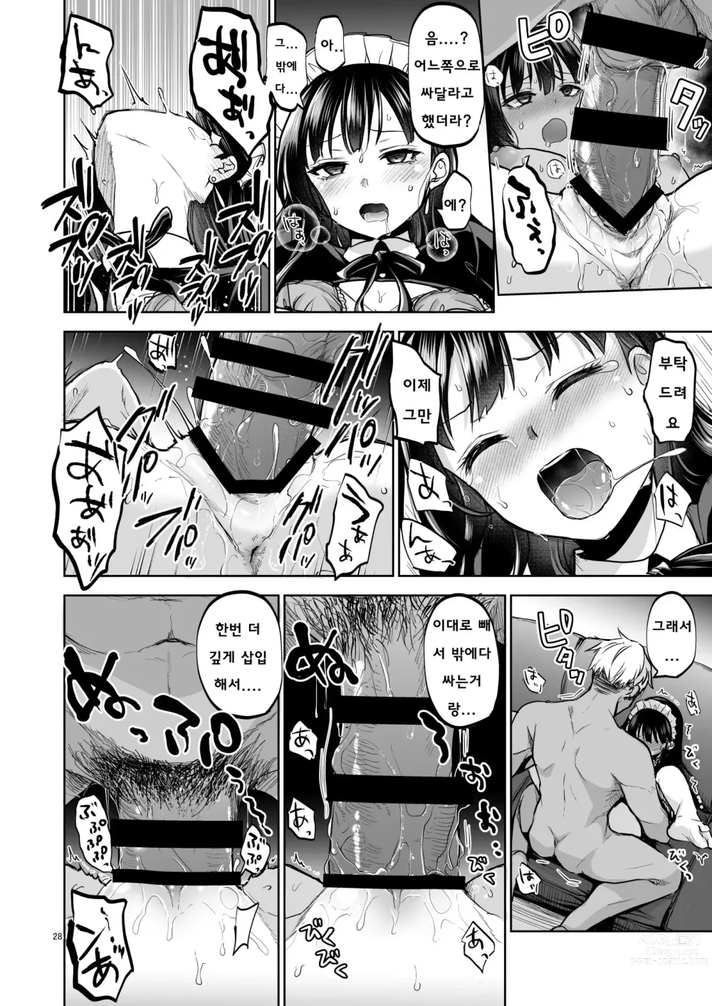 Page 27 of doujinshi Omoide wa Yogosareru 2 ~Kokoro made Somerarete~