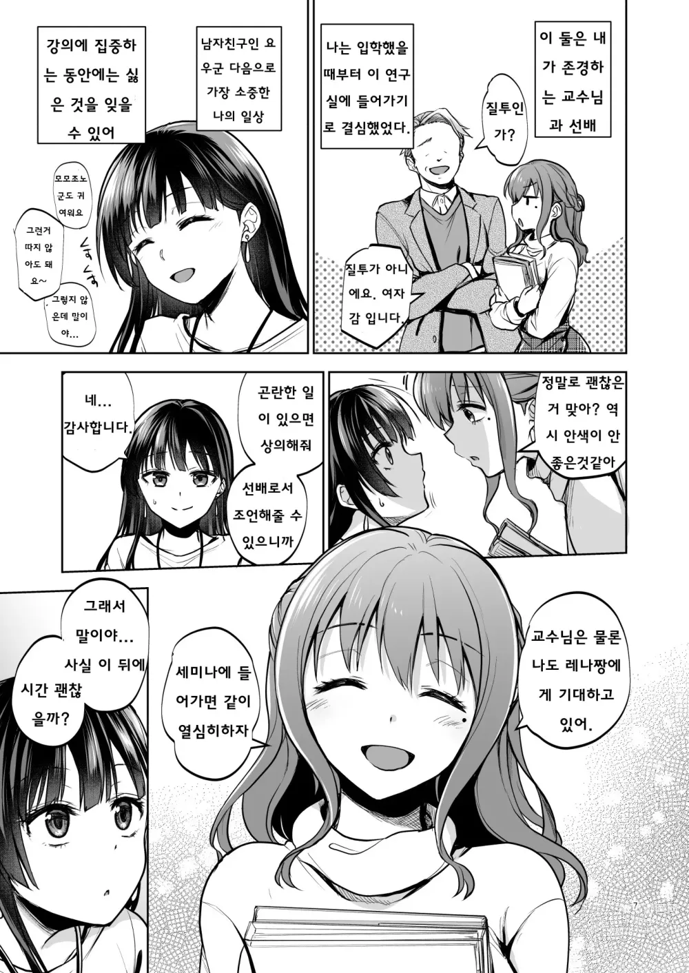 Page 6 of doujinshi Omoide wa Yogosareru 2 ~Kokoro made Somerarete~