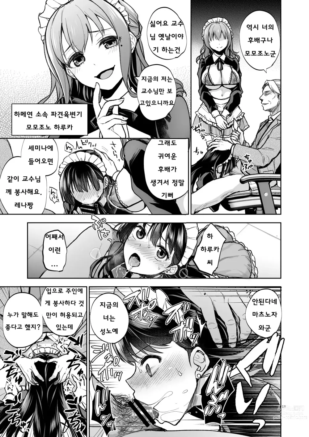 Page 10 of doujinshi Omoide wa Yogosareru 2 ~Kokoro made Somerarete~