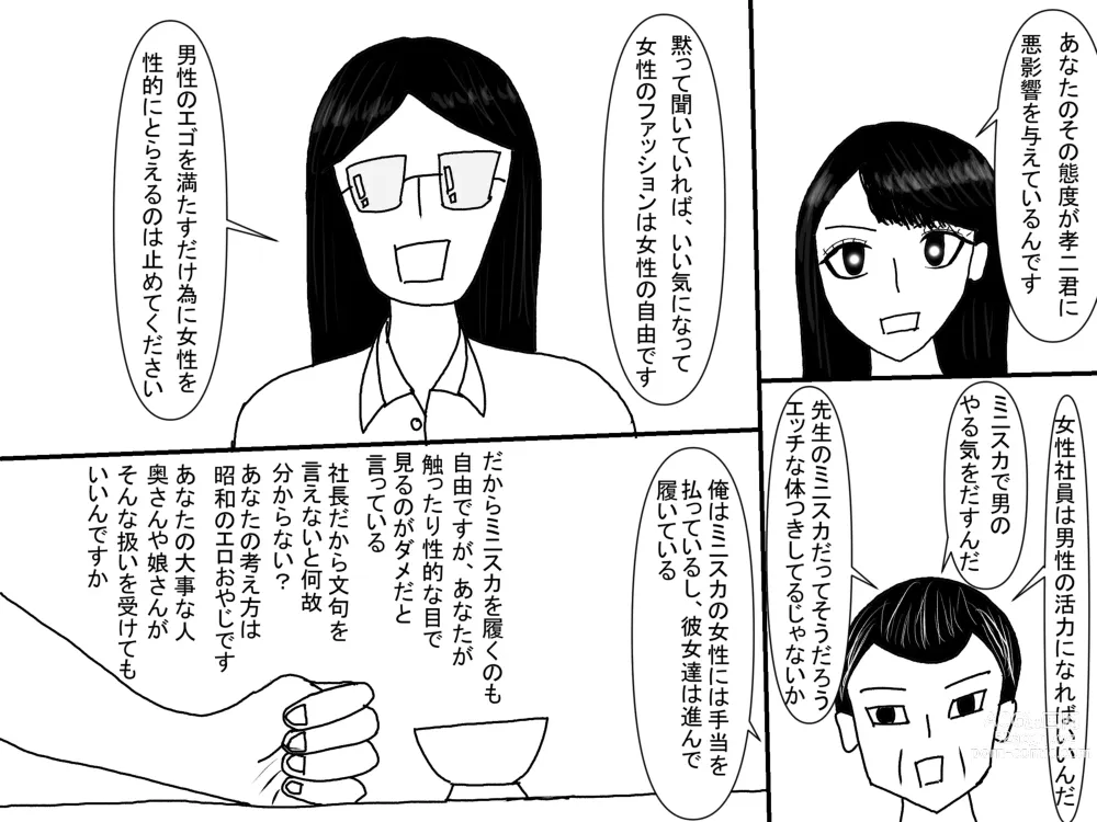 Page 101 of doujinshi Aoi TS Monogatari threegeneration