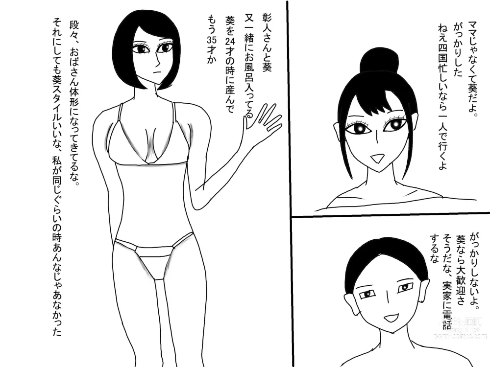 Page 227 of doujinshi Aoi TS Monogatari threegeneration