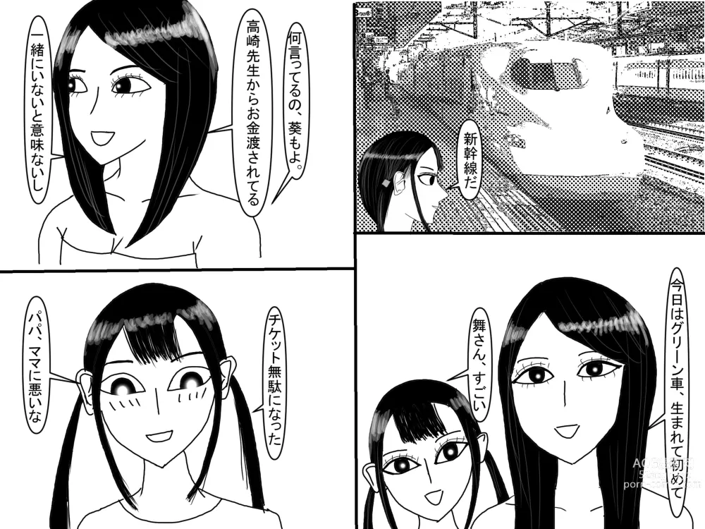 Page 232 of doujinshi Aoi TS Monogatari threegeneration