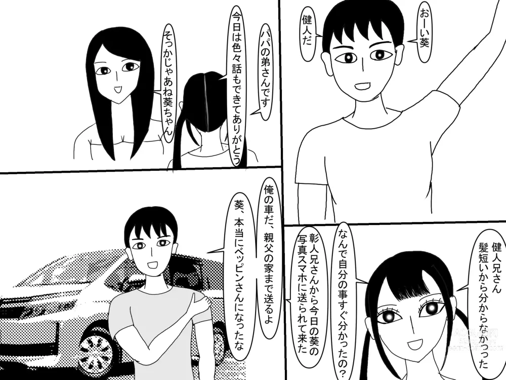 Page 234 of doujinshi Aoi TS Monogatari threegeneration