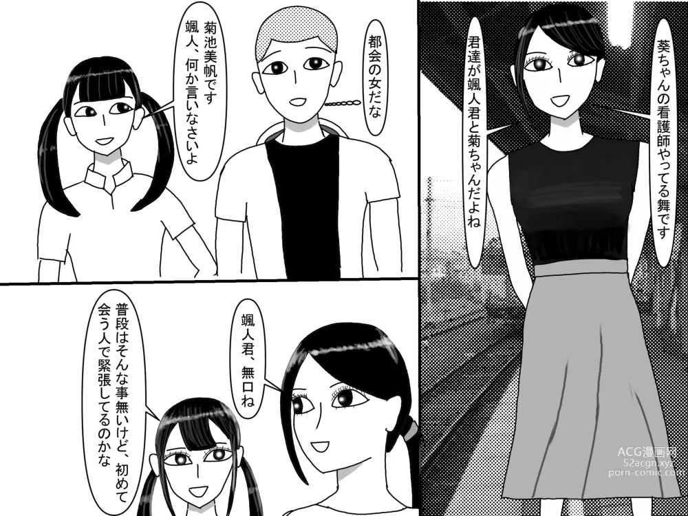 Page 249 of doujinshi Aoi TS Monogatari threegeneration