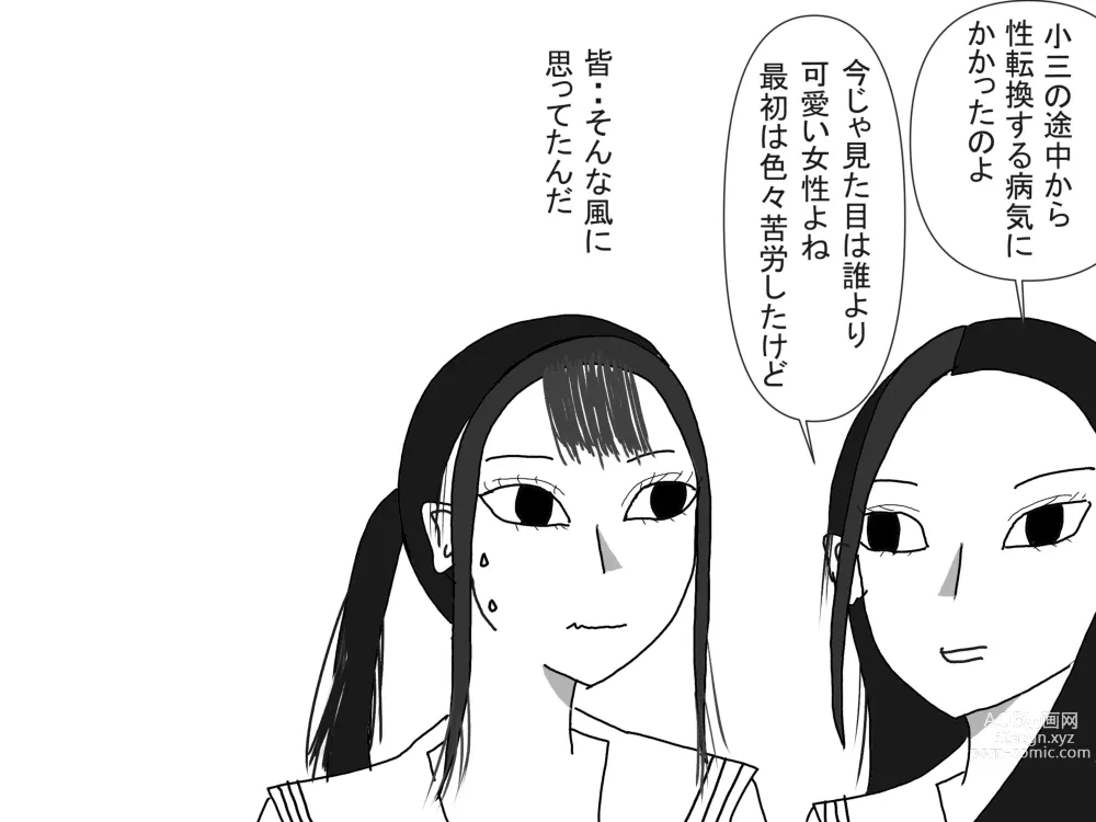 Page 29 of doujinshi Aoi TS Monogatari threegeneration