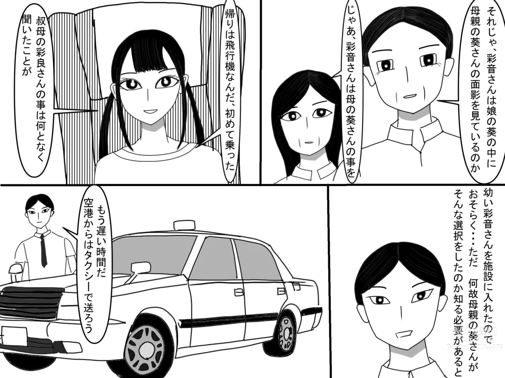 Page 347 of doujinshi Aoi TS Monogatari threegeneration