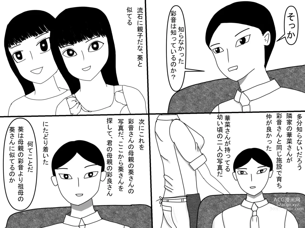 Page 352 of doujinshi Aoi TS Monogatari threegeneration