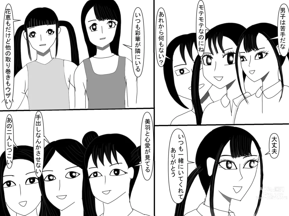 Page 384 of doujinshi Aoi TS Monogatari threegeneration