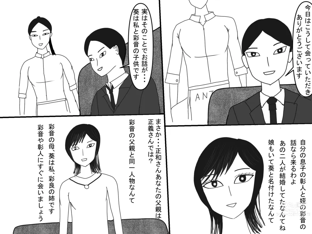 Page 391 of doujinshi Aoi TS Monogatari threegeneration