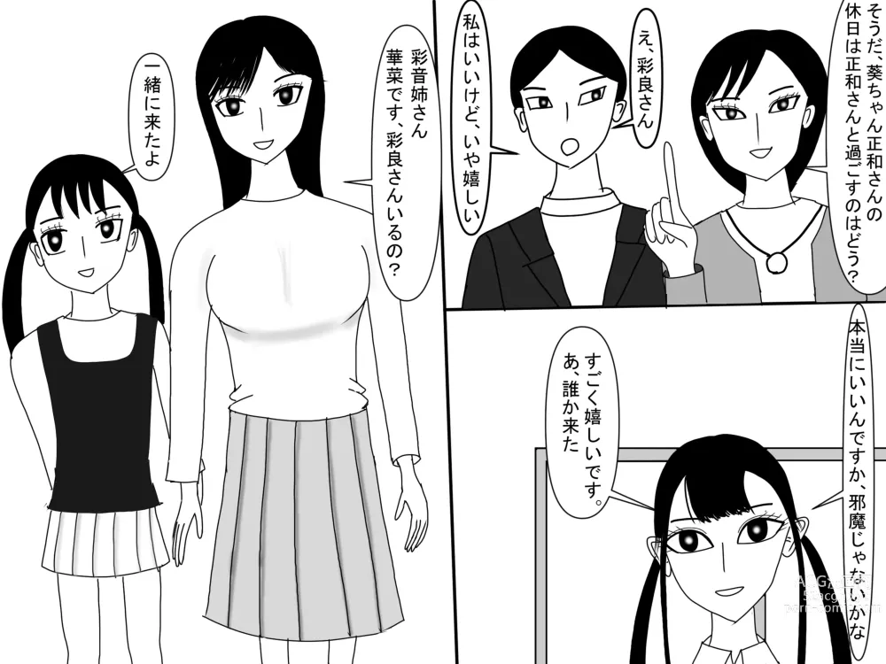 Page 407 of doujinshi Aoi TS Monogatari threegeneration