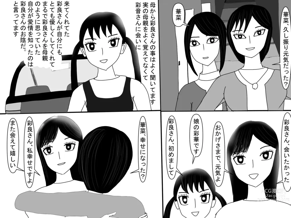 Page 408 of doujinshi Aoi TS Monogatari threegeneration