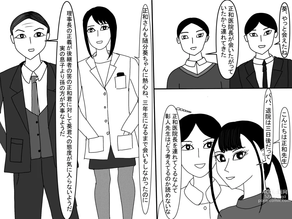 Page 451 of doujinshi Aoi TS Monogatari threegeneration