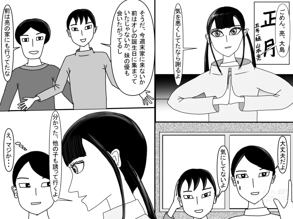 Page 488 of doujinshi Aoi TS Monogatari threegeneration