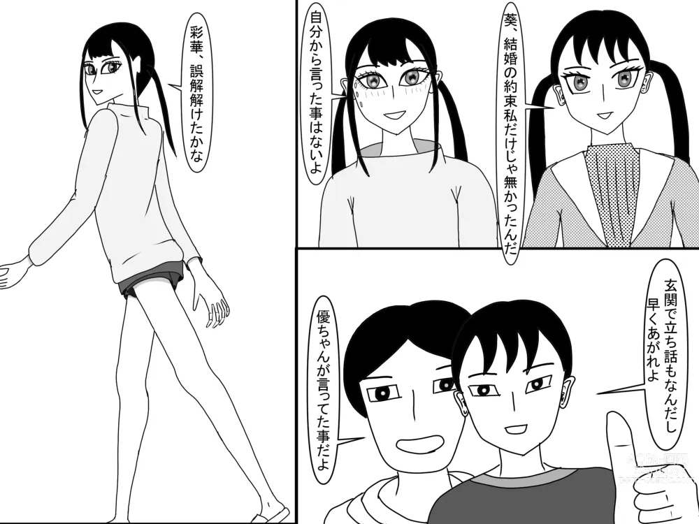 Page 491 of doujinshi Aoi TS Monogatari threegeneration