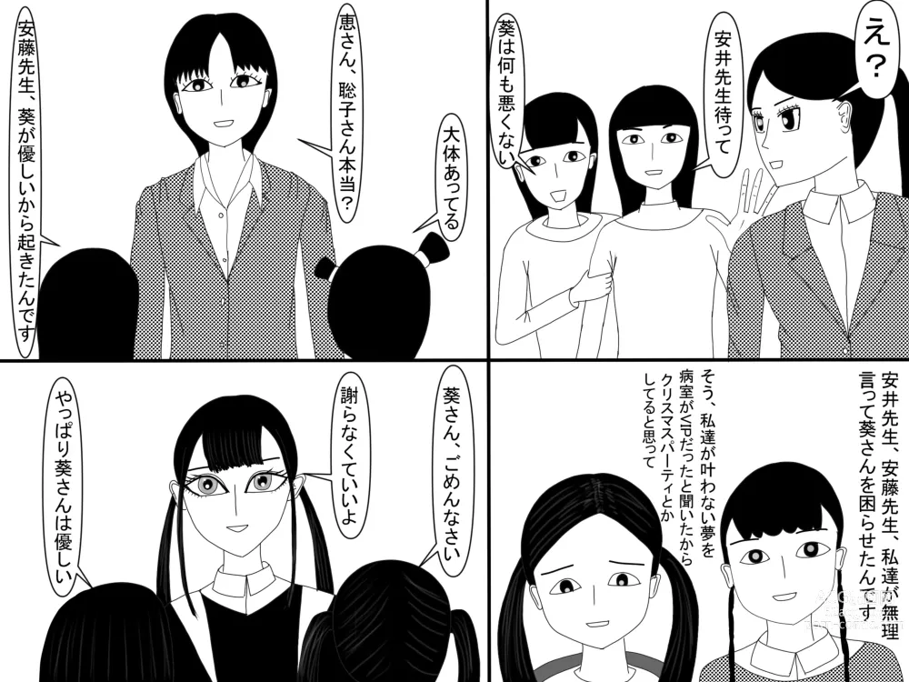 Page 509 of doujinshi Aoi TS Monogatari threegeneration