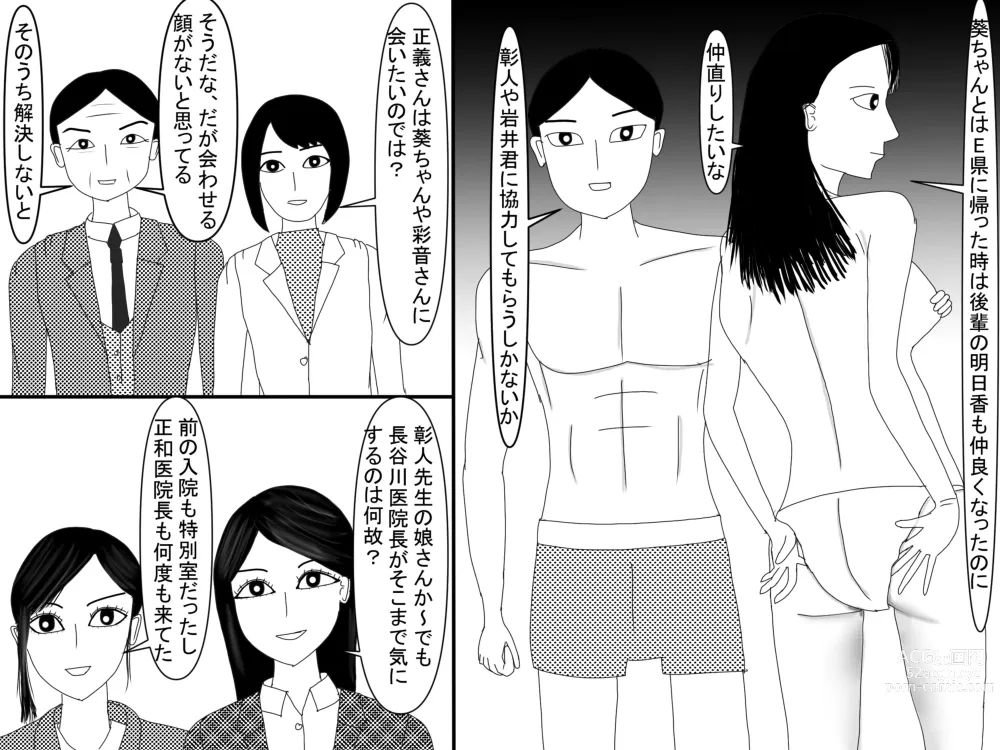 Page 513 of doujinshi Aoi TS Monogatari threegeneration