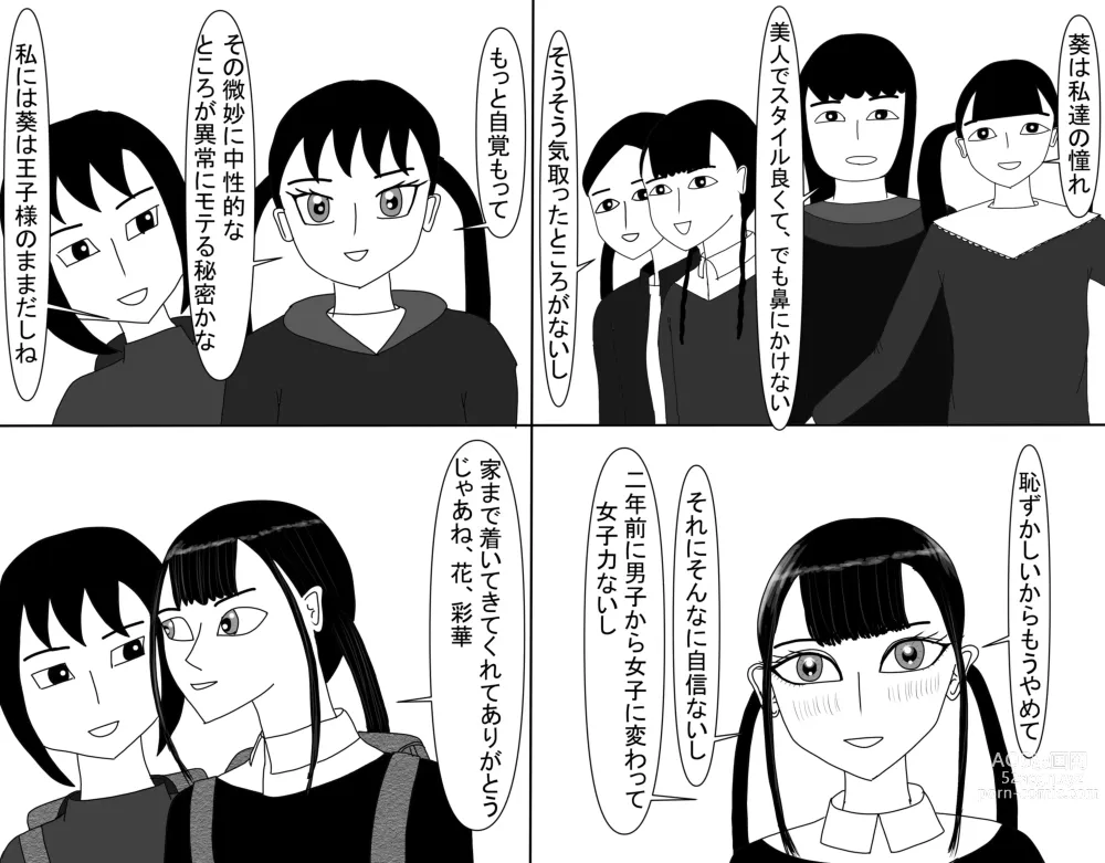 Page 526 of doujinshi Aoi TS Monogatari threegeneration