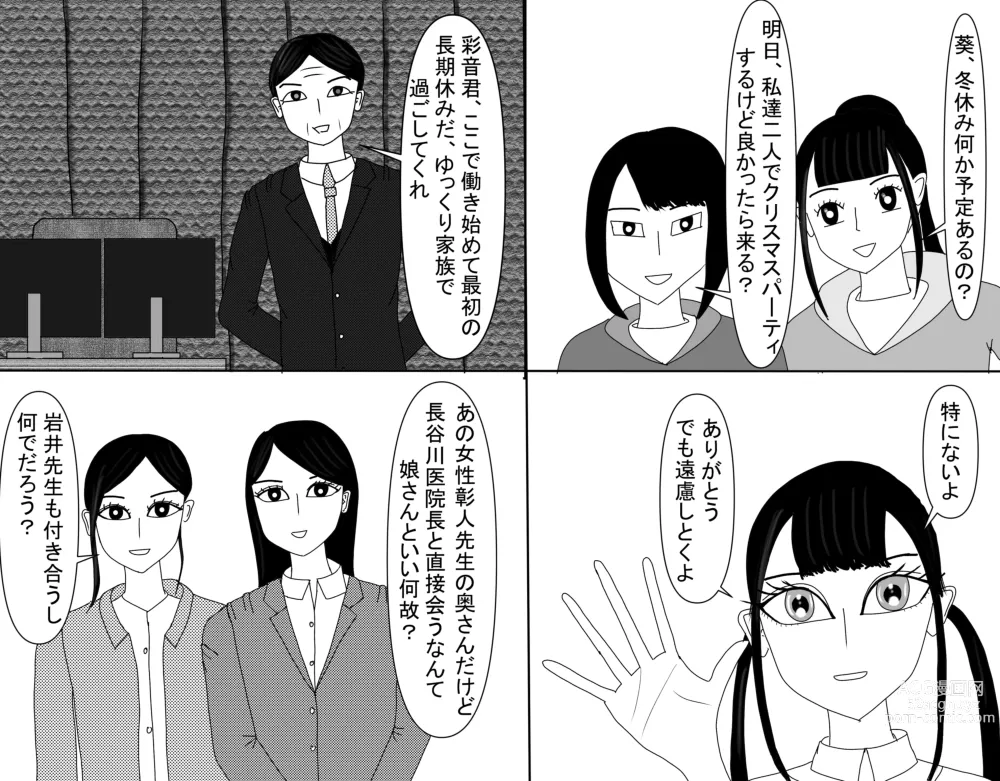 Page 537 of doujinshi Aoi TS Monogatari threegeneration