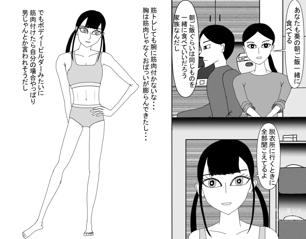 Page 539 of doujinshi Aoi TS Monogatari threegeneration