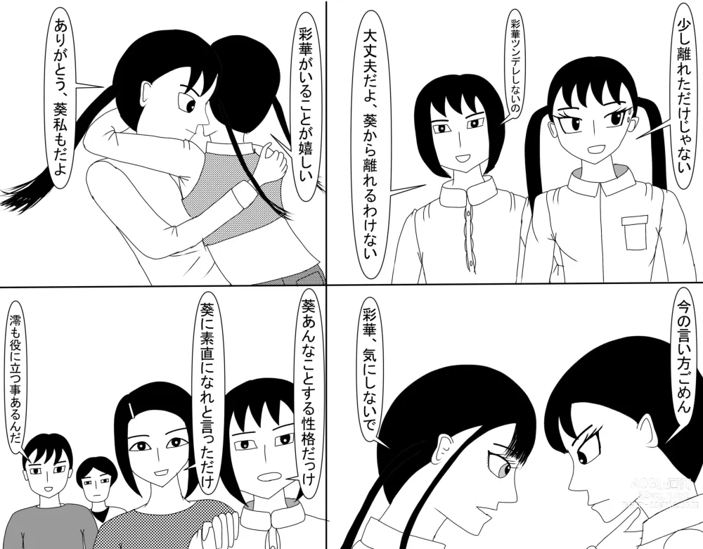 Page 566 of doujinshi Aoi TS Monogatari threegeneration