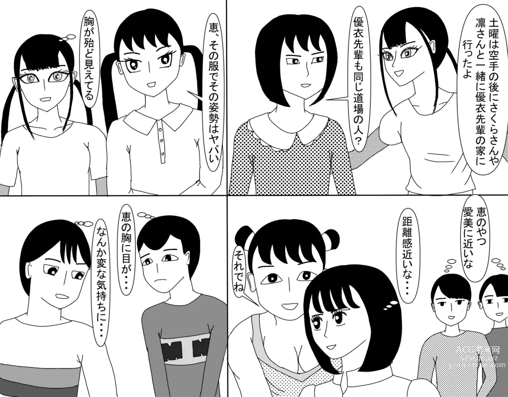 Page 584 of doujinshi Aoi TS Monogatari threegeneration