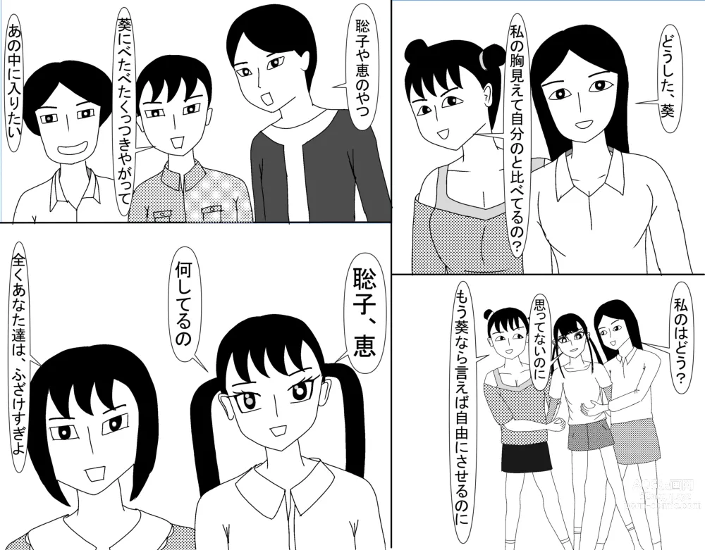 Page 587 of doujinshi Aoi TS Monogatari threegeneration