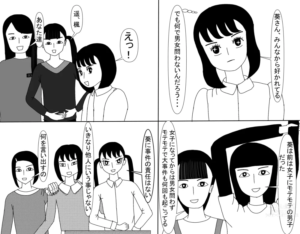 Page 589 of doujinshi Aoi TS Monogatari threegeneration