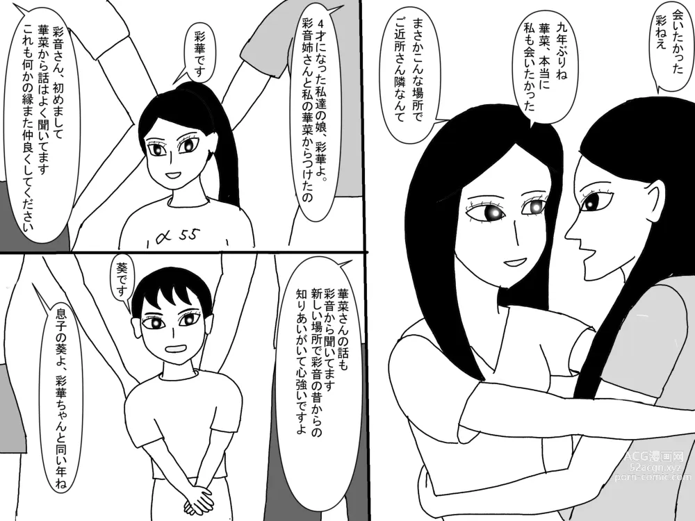 Page 64 of doujinshi Aoi TS Monogatari threegeneration