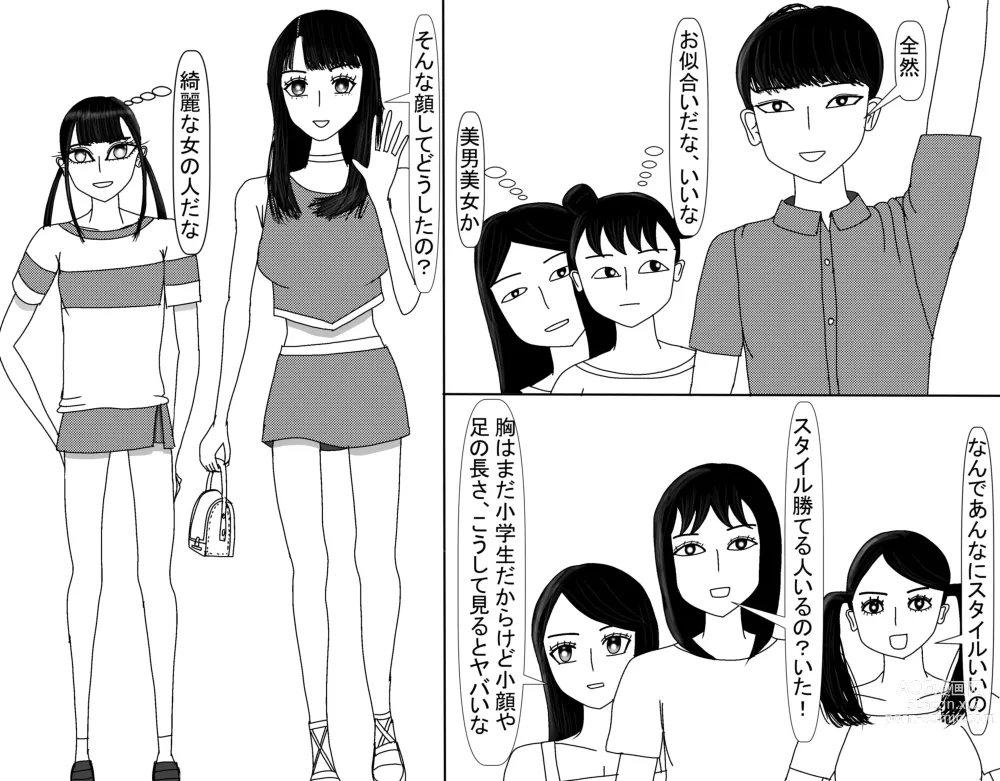 Page 633 of doujinshi Aoi TS Monogatari threegeneration