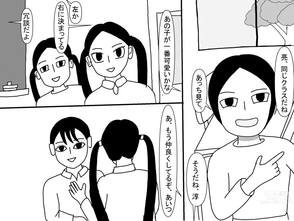 Page 68 of doujinshi Aoi TS Monogatari threegeneration