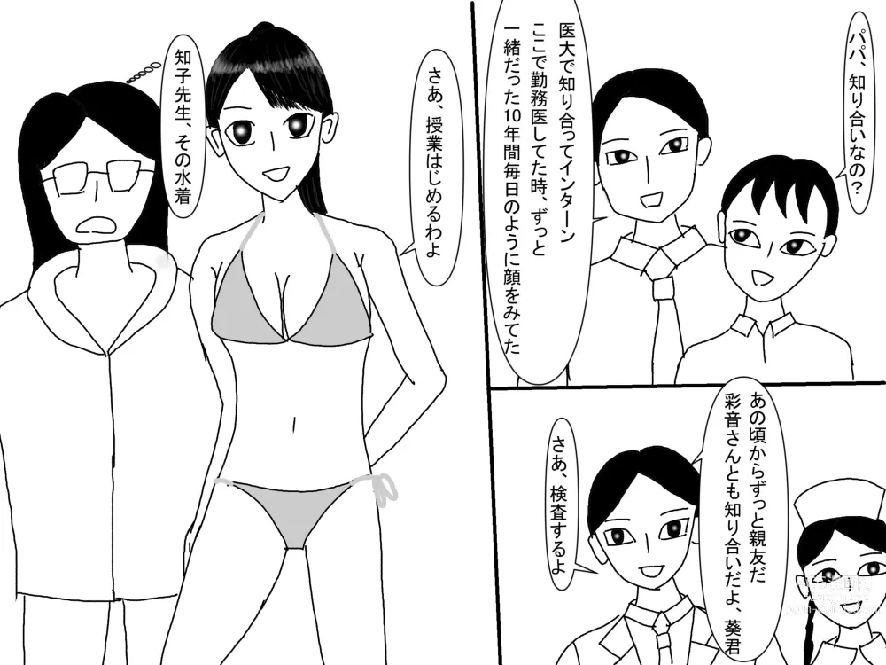 Page 93 of doujinshi Aoi TS Monogatari threegeneration