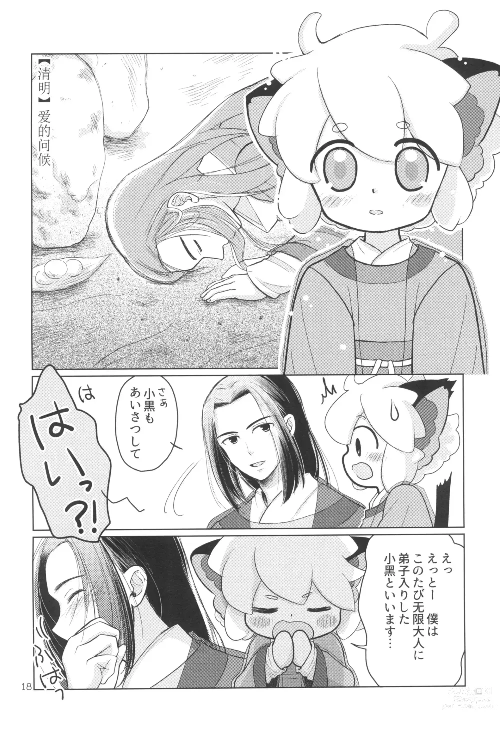 Page 22 of doujinshi My Blue Heaven