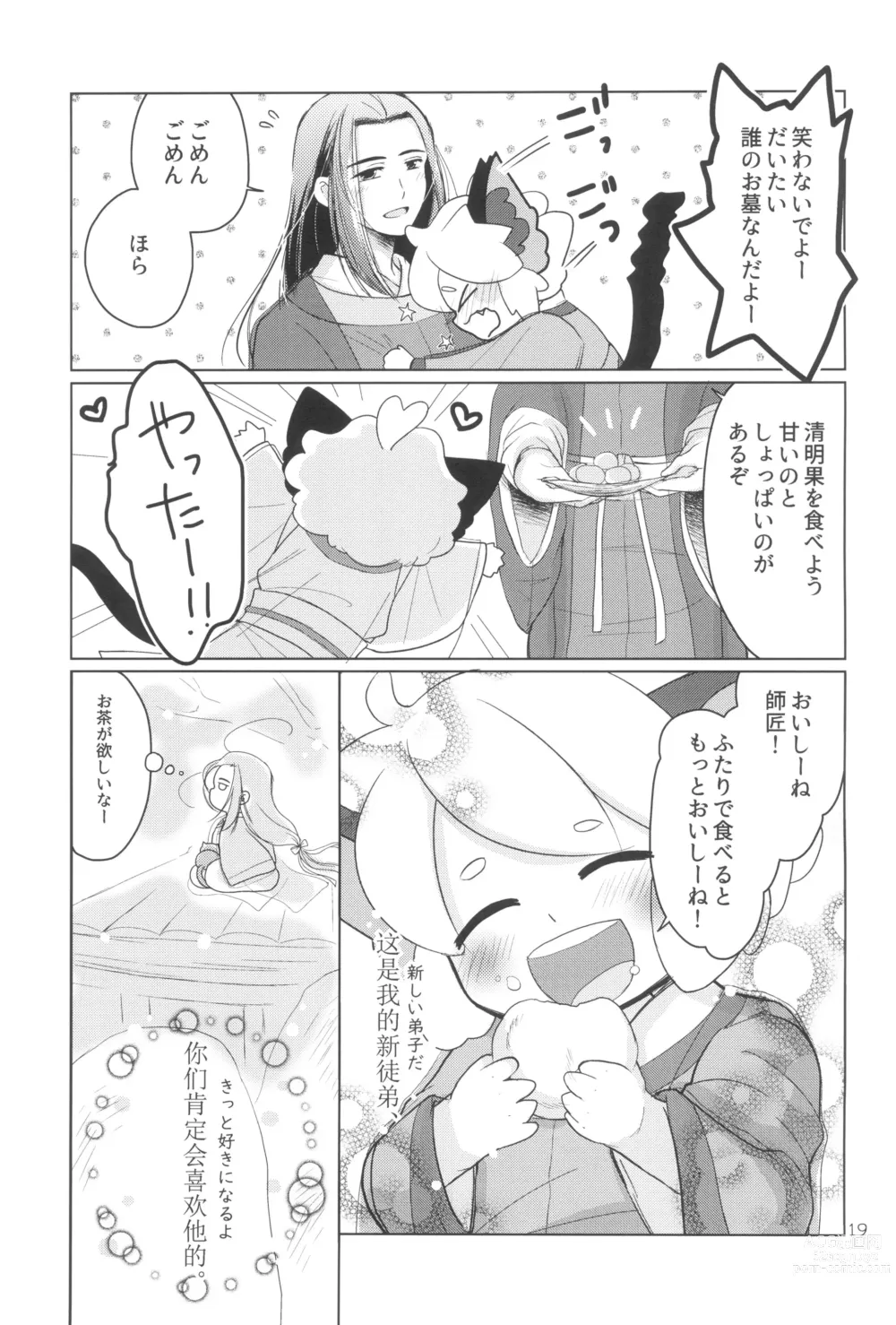 Page 23 of doujinshi My Blue Heaven