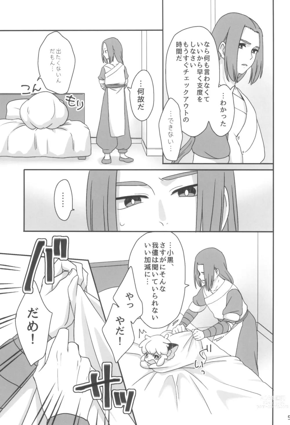 Page 5 of doujinshi Boku to shishou no hajimete no. -side6-